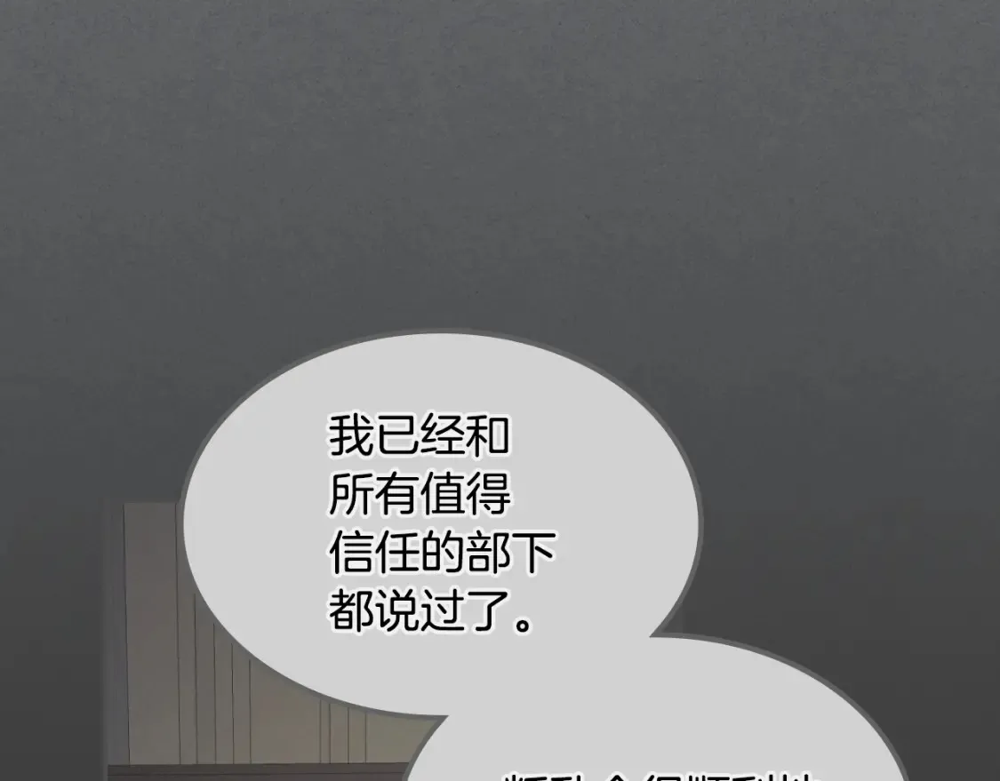 第129话 如果有来世… 第69页