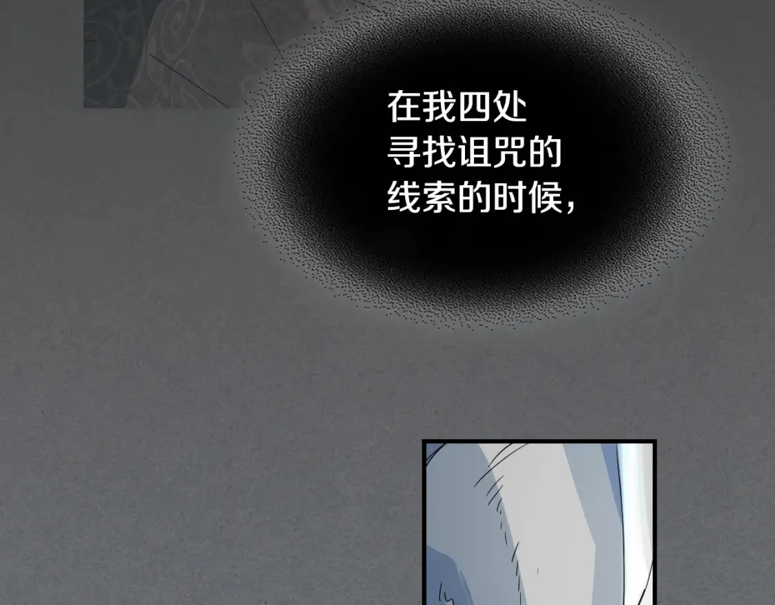 第129话 如果有来世… 第71页