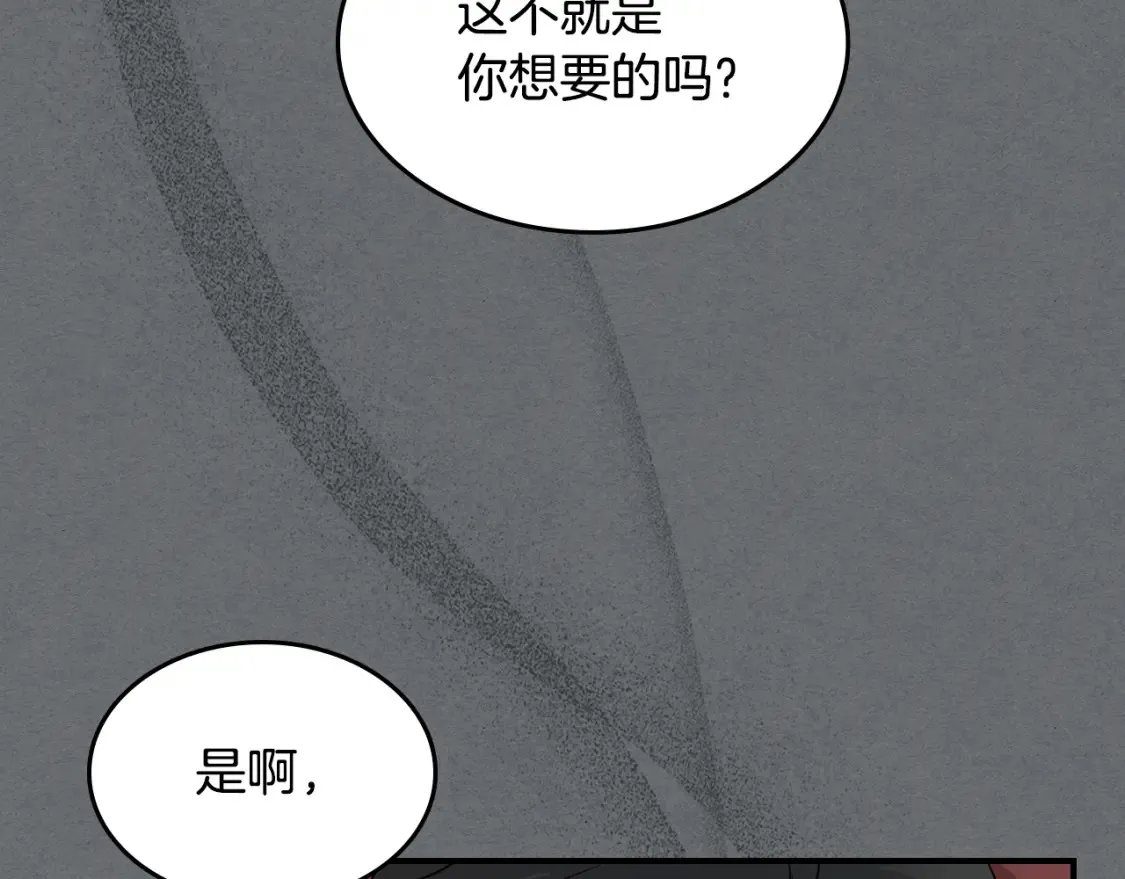 第129话 如果有来世… 第92页