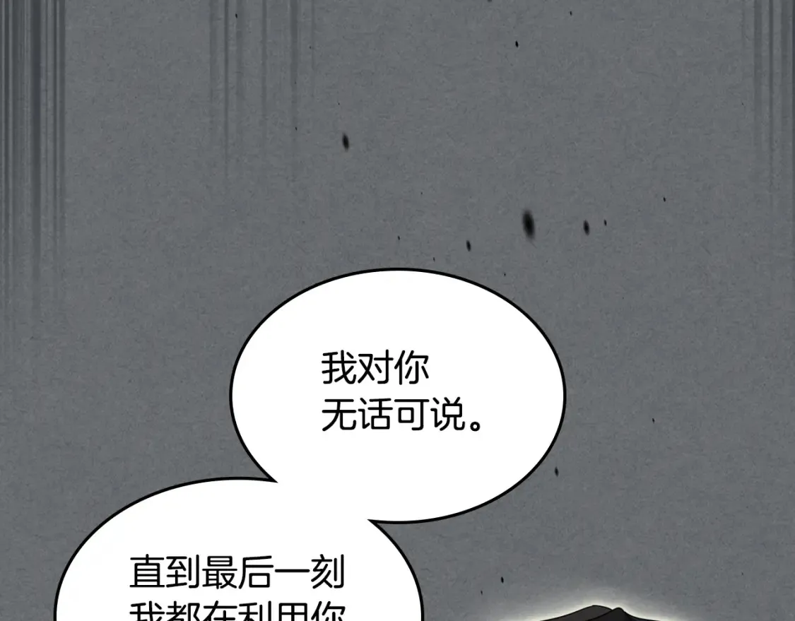 第129话 如果有来世… 第115页