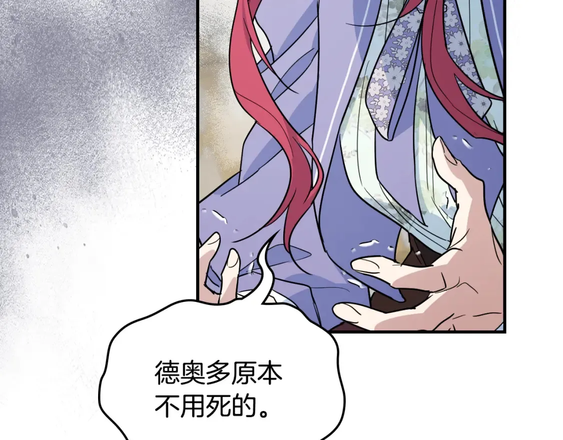 第129话 如果有来世… 第133页