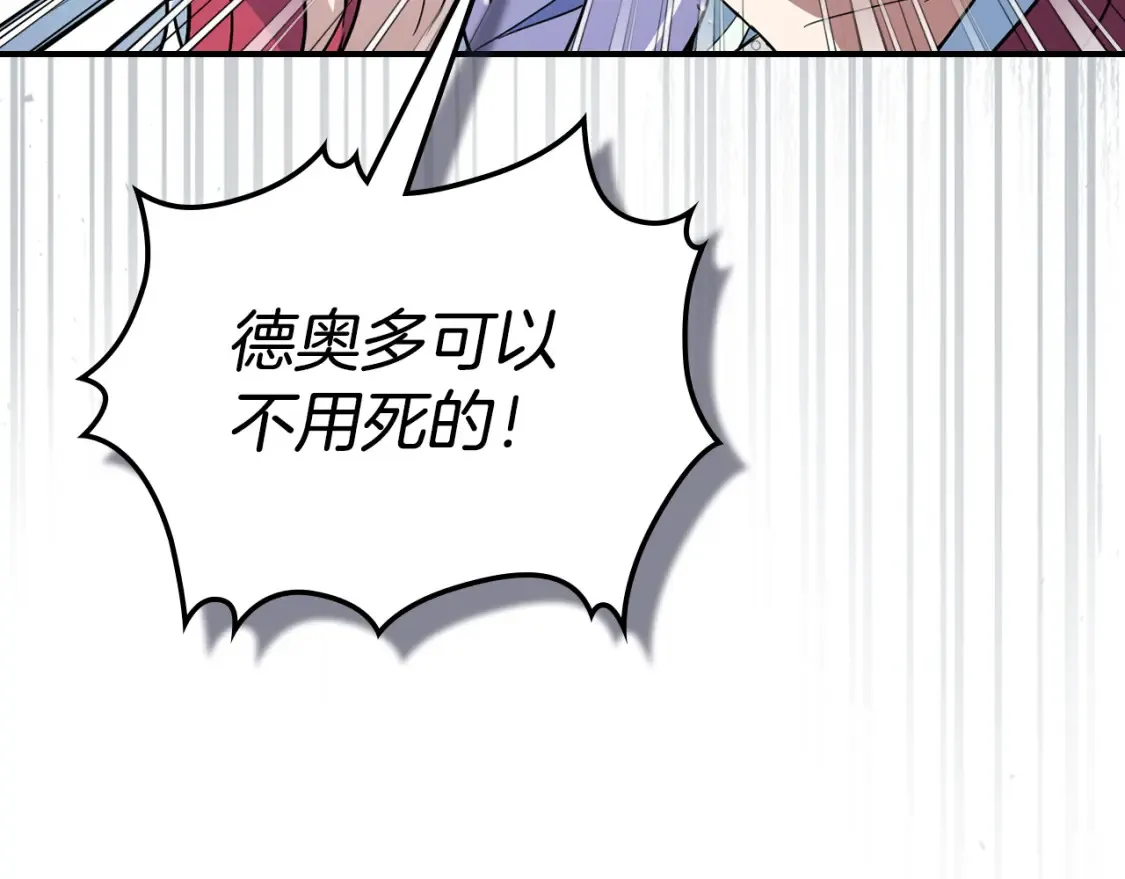第129话 如果有来世… 第136页