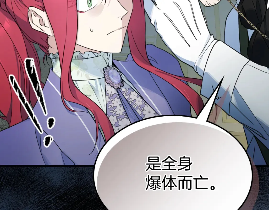 第118话 勒塔的诅咒 第3页