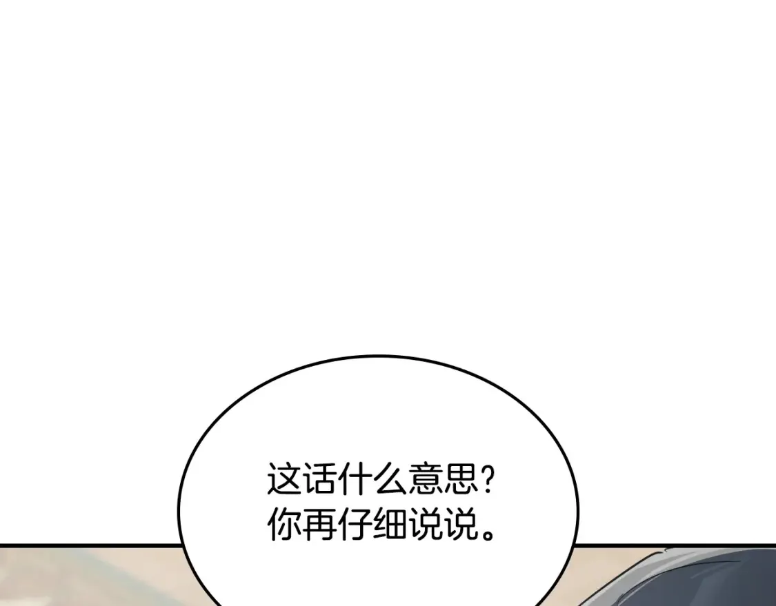 第118话 勒塔的诅咒 第8页