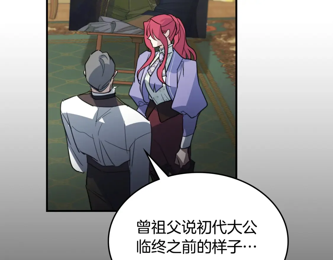 第118话 勒塔的诅咒 第12页