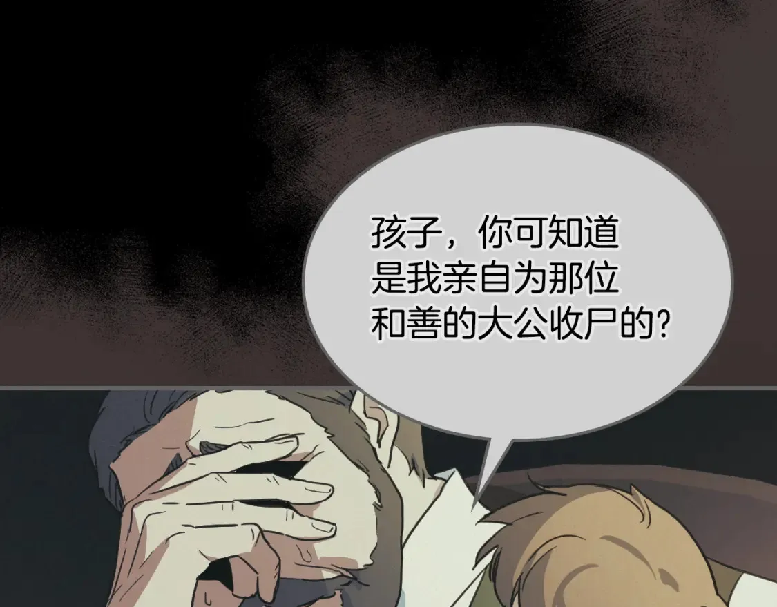 第118话 勒塔的诅咒 第14页