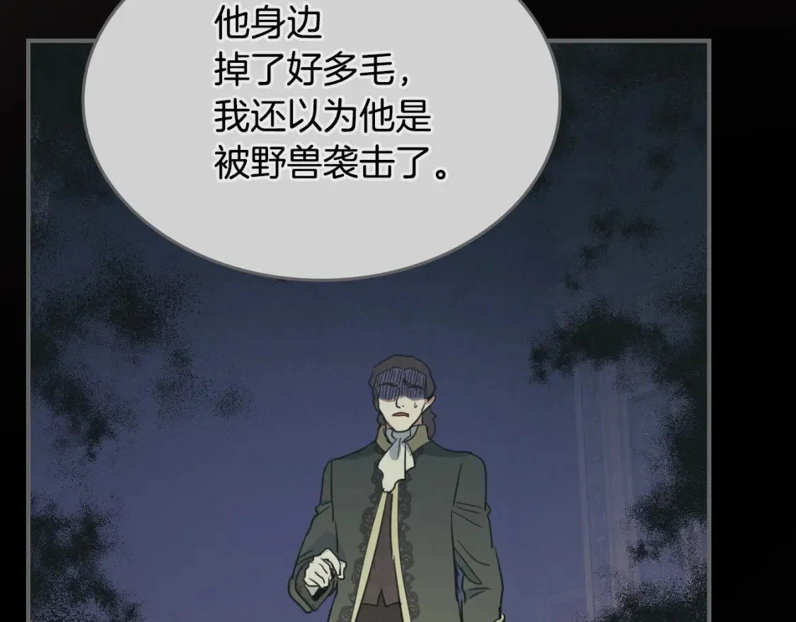 第118话 勒塔的诅咒 第16页