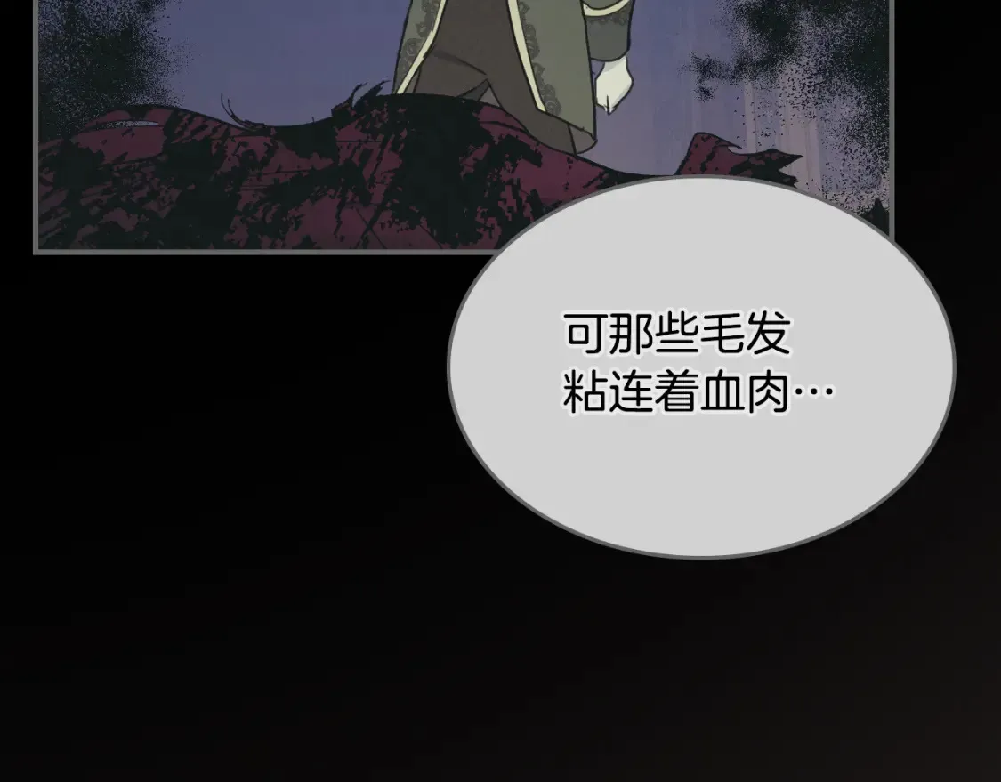 第118话 勒塔的诅咒 第17页