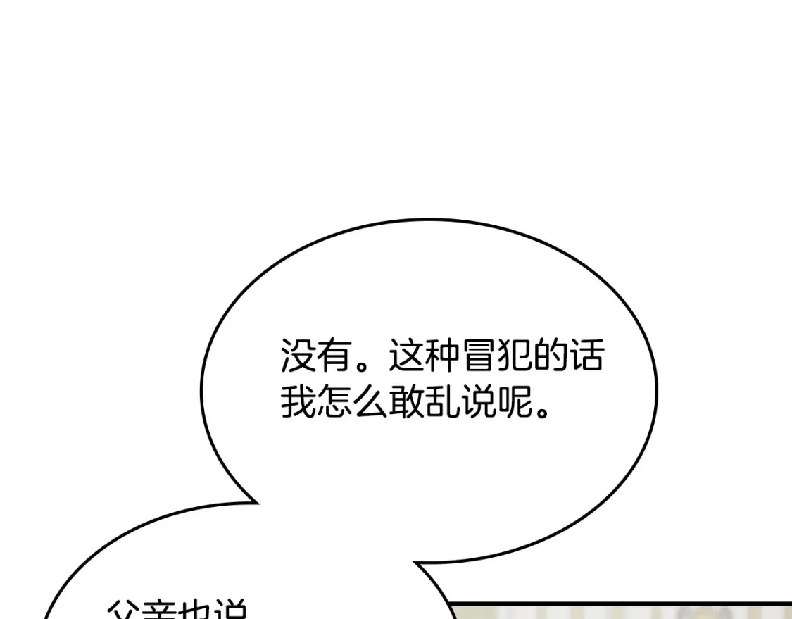 第118话 勒塔的诅咒 第23页