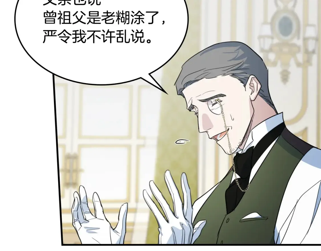 第118话 勒塔的诅咒 第24页