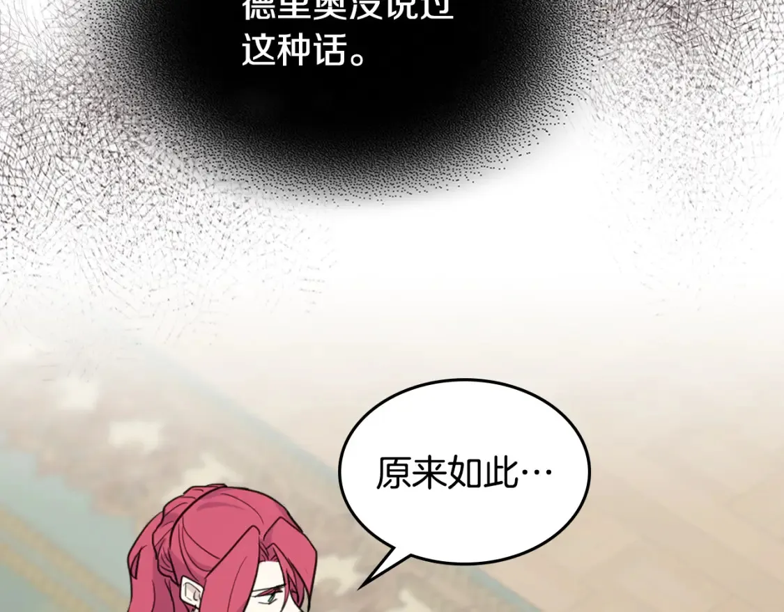 第118话 勒塔的诅咒 第26页