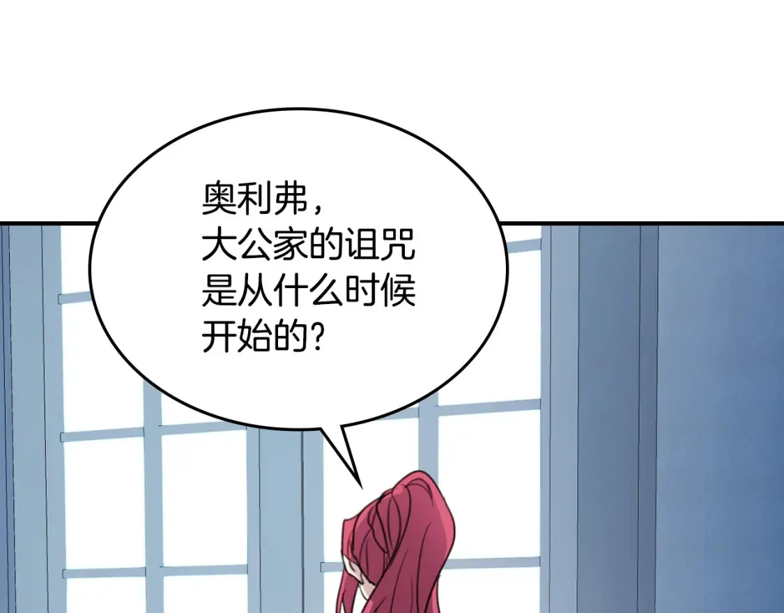 第118话 勒塔的诅咒 第48页