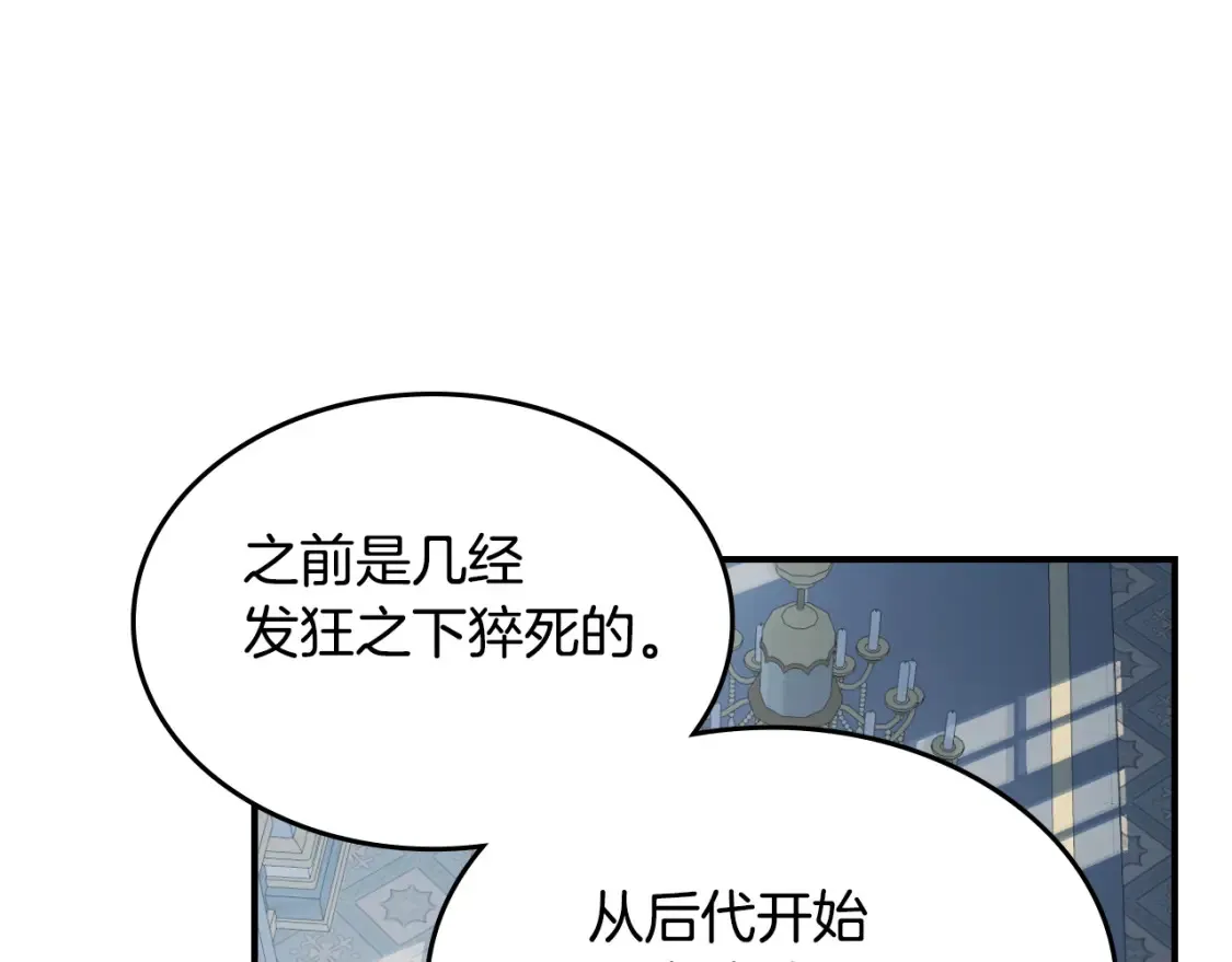 第118话 勒塔的诅咒 第54页
