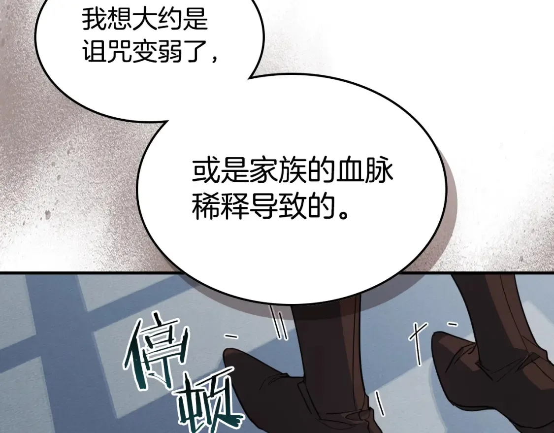 第118话 勒塔的诅咒 第57页