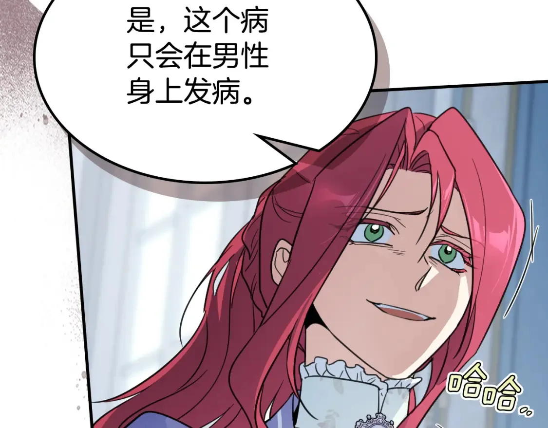 第118话 勒塔的诅咒 第61页