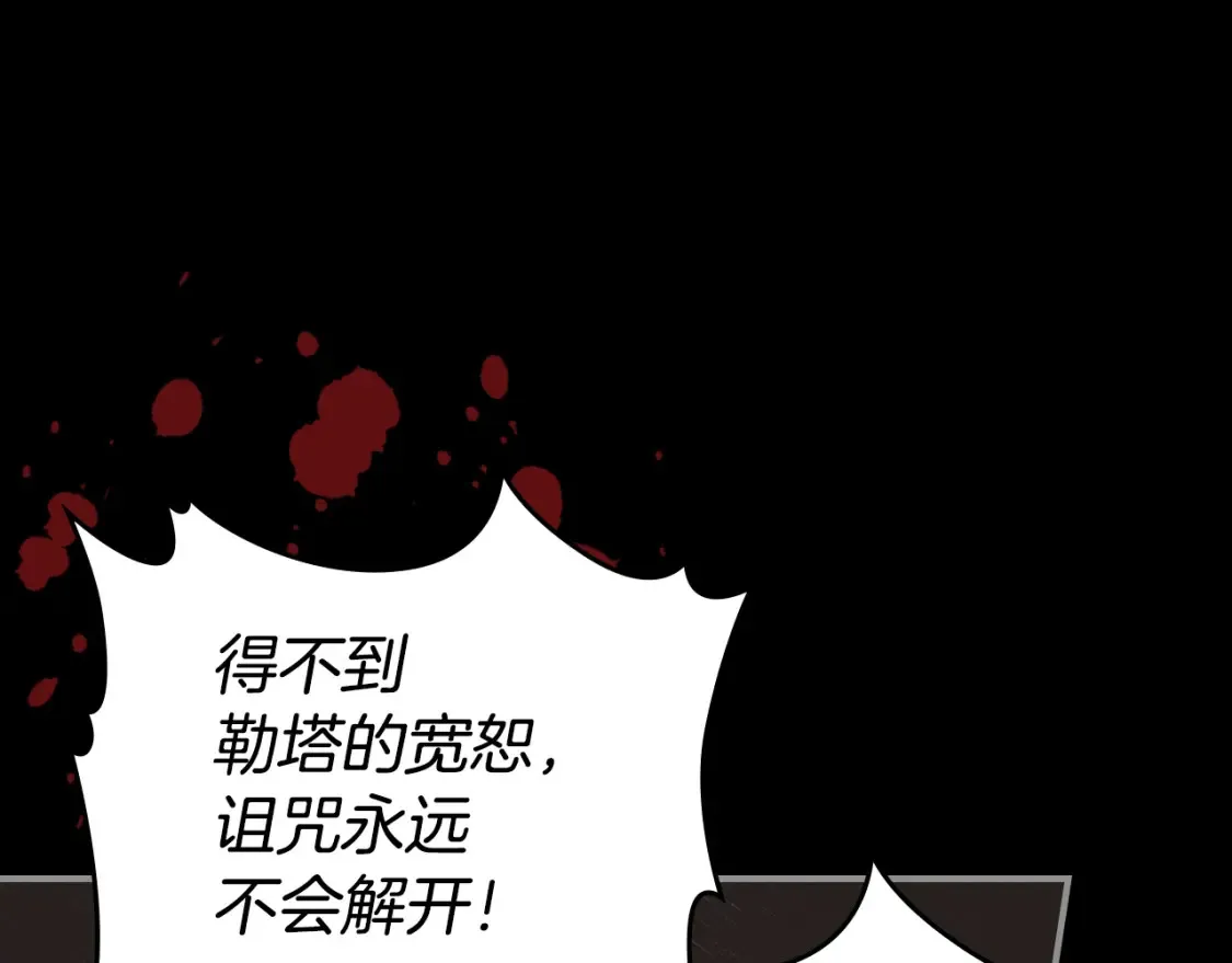 第118话 勒塔的诅咒 第105页