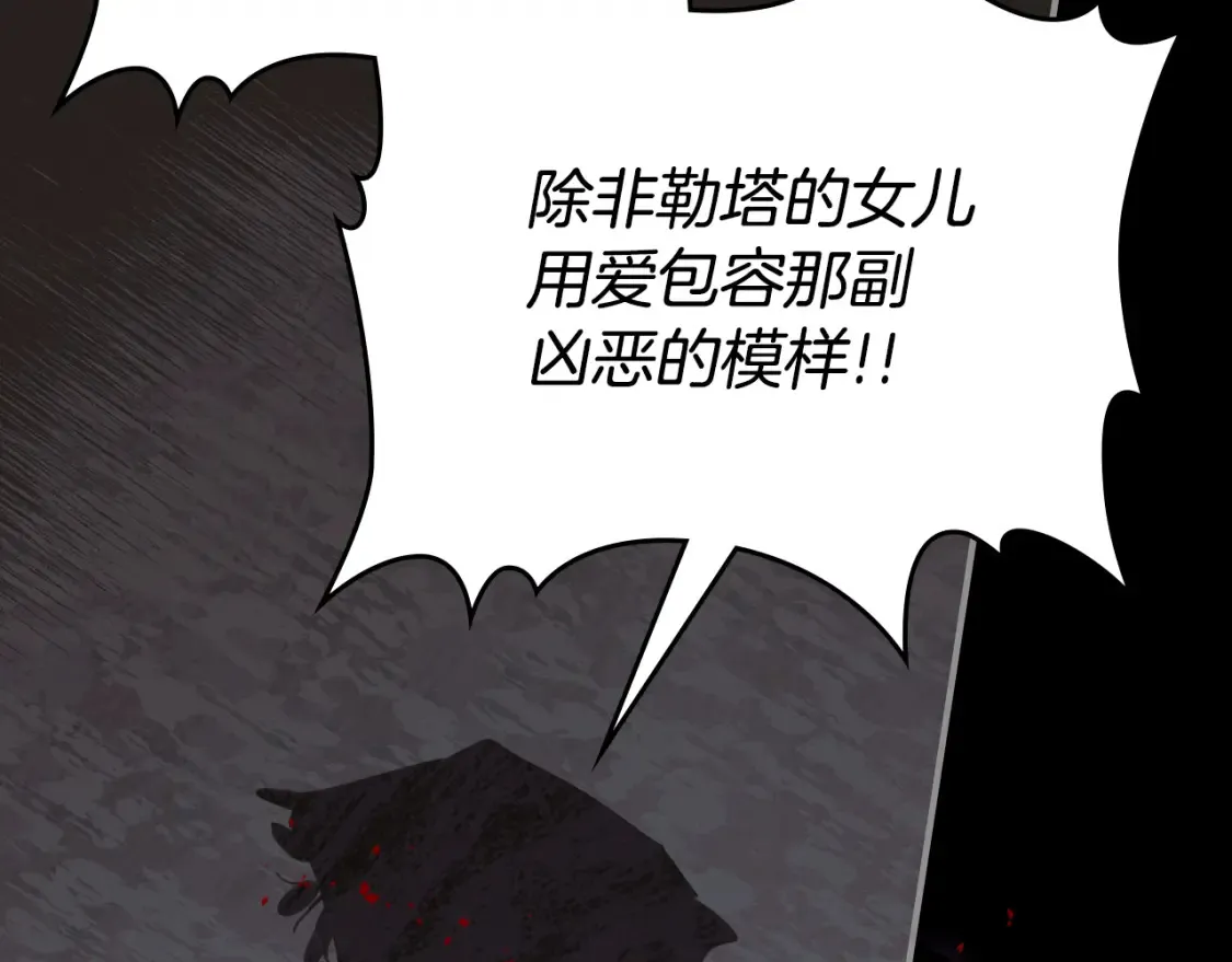 第118话 勒塔的诅咒 第106页