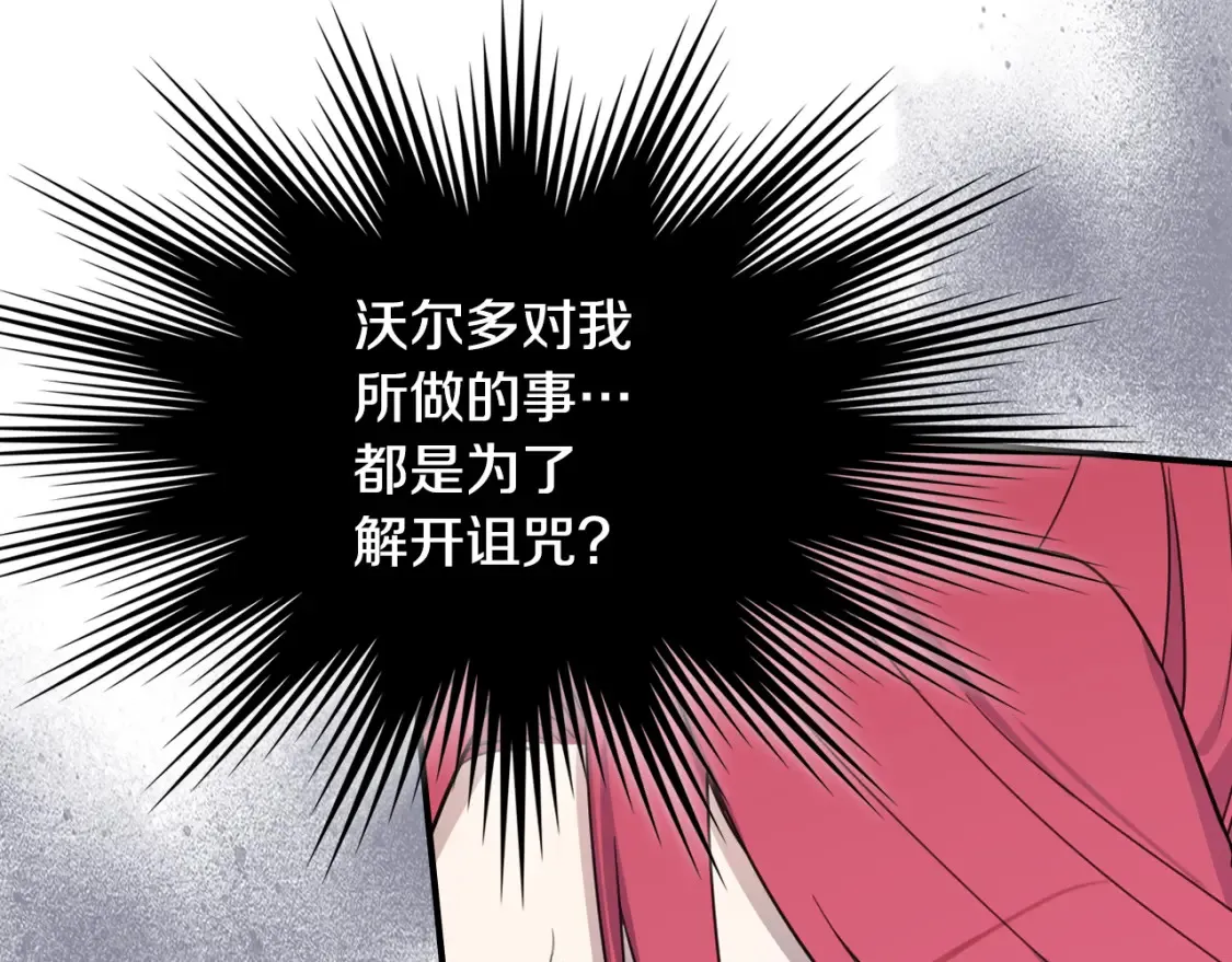第118话 勒塔的诅咒 第117页