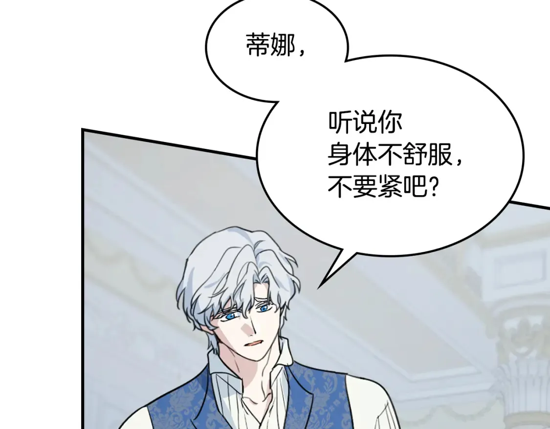 第118话 勒塔的诅咒 第122页