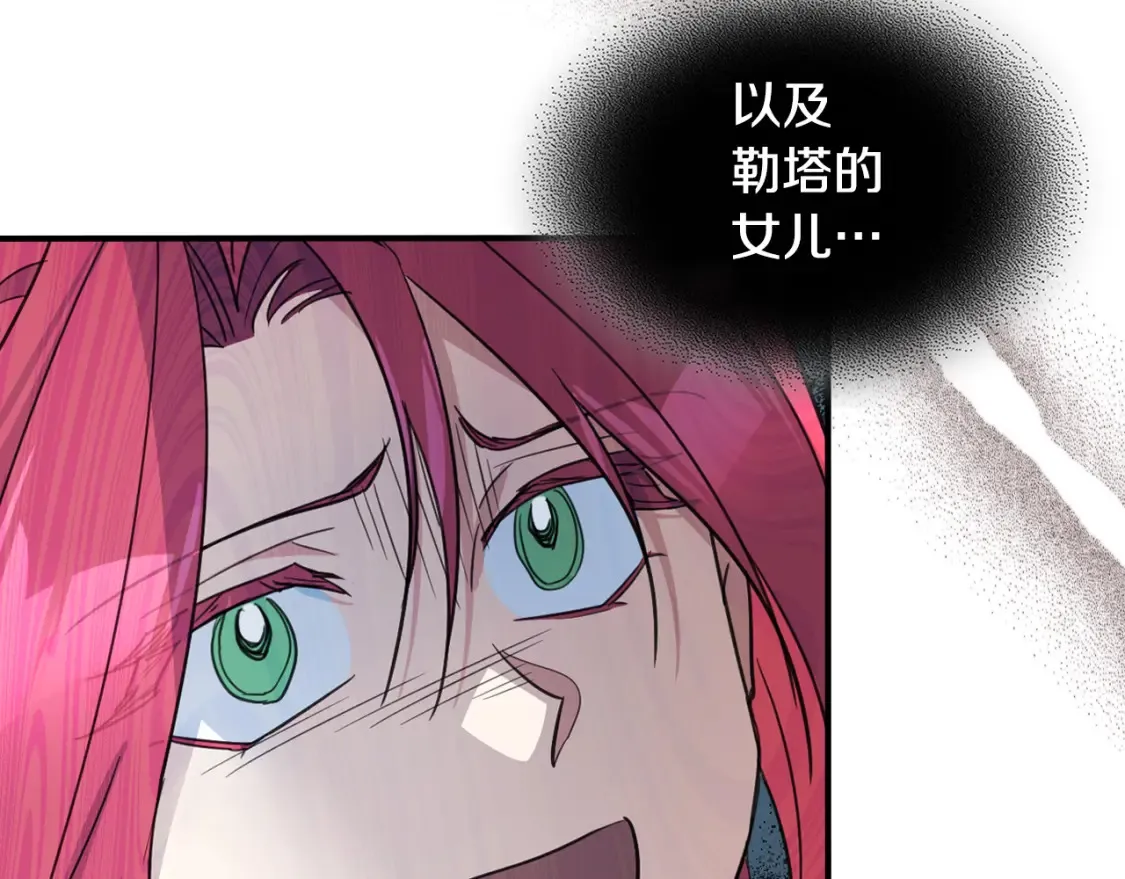 第118话 勒塔的诅咒 第130页