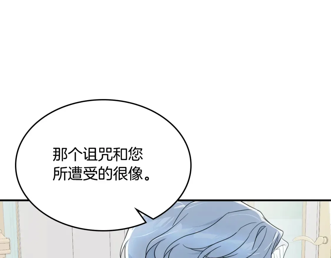 第118话 勒塔的诅咒 第146页