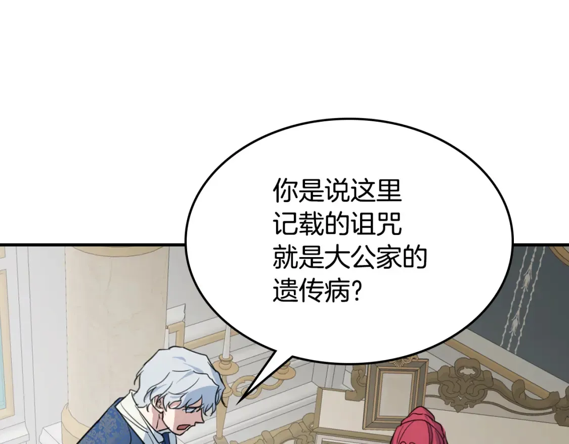第118话 勒塔的诅咒 第150页