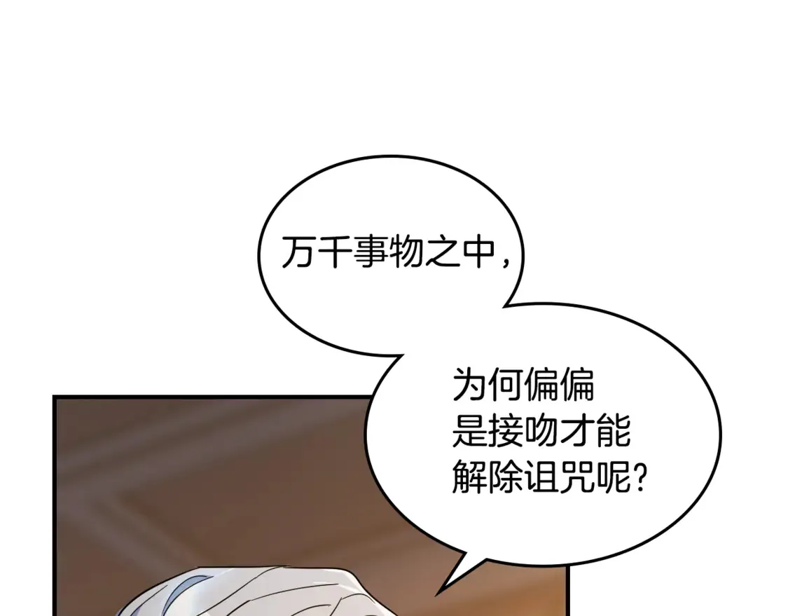 第131话 悲伤的童话 第86页