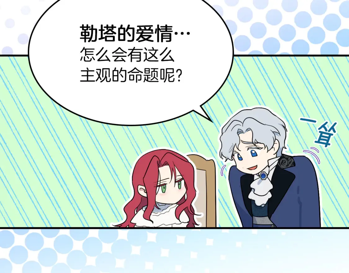 第131话 悲伤的童话 第89页