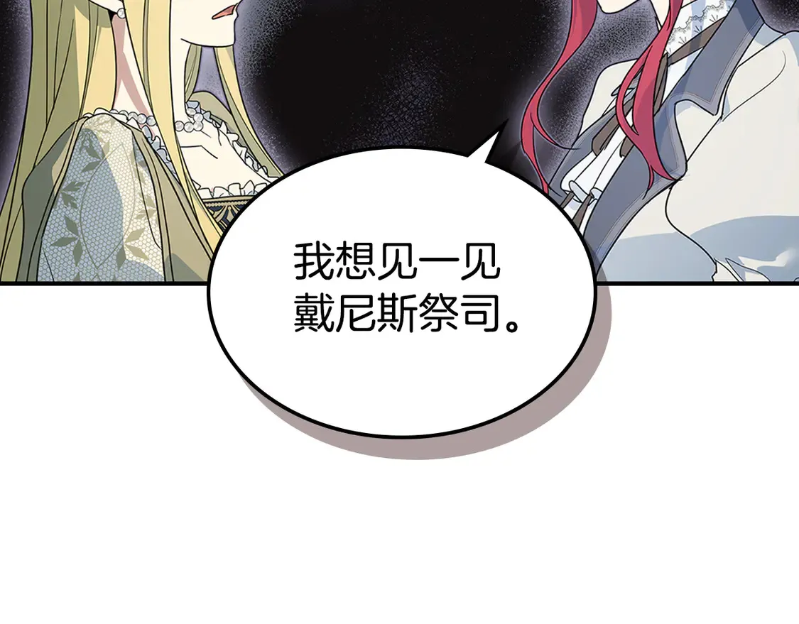 第131话 悲伤的童话 第124页