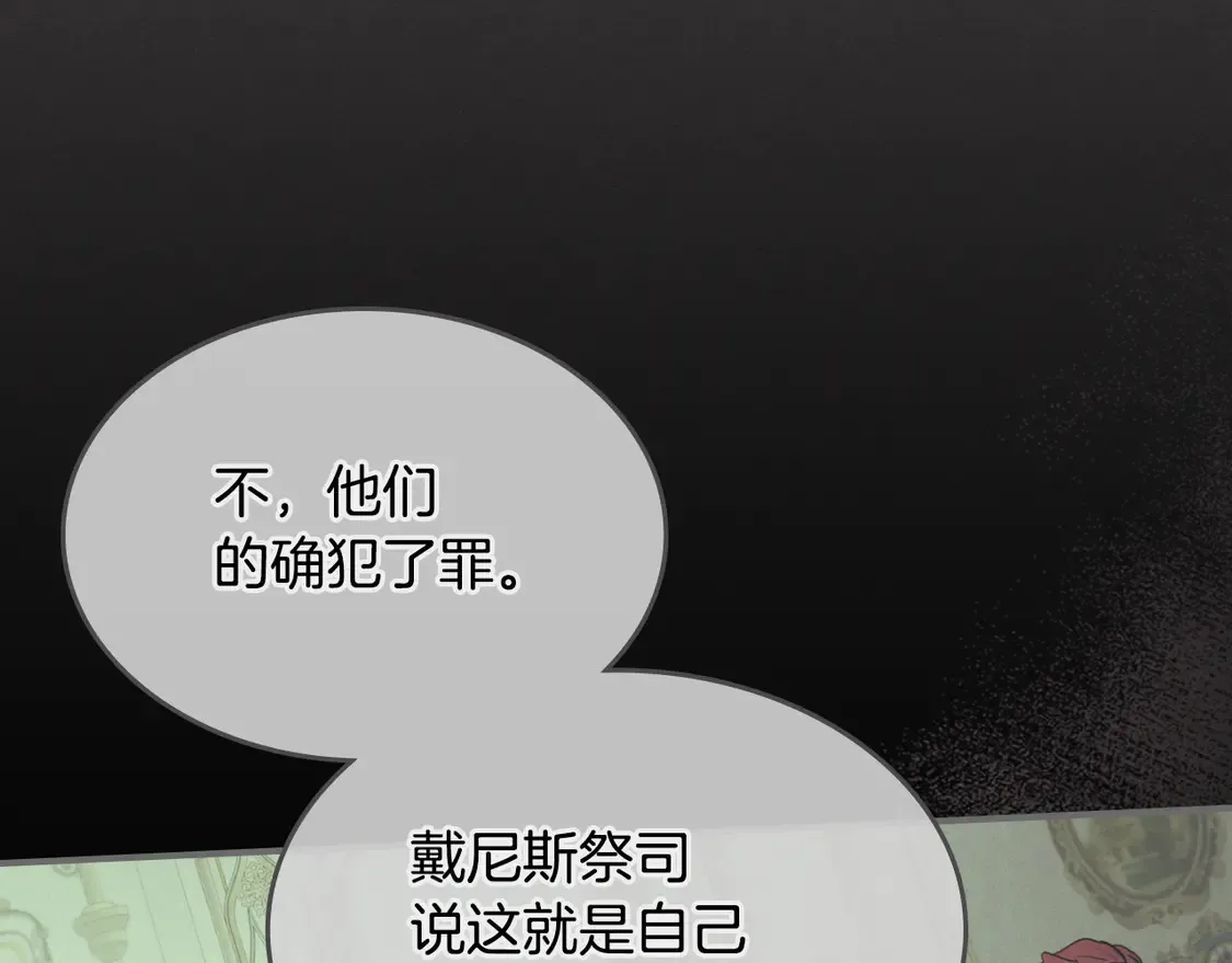 第131话 悲伤的童话 第139页