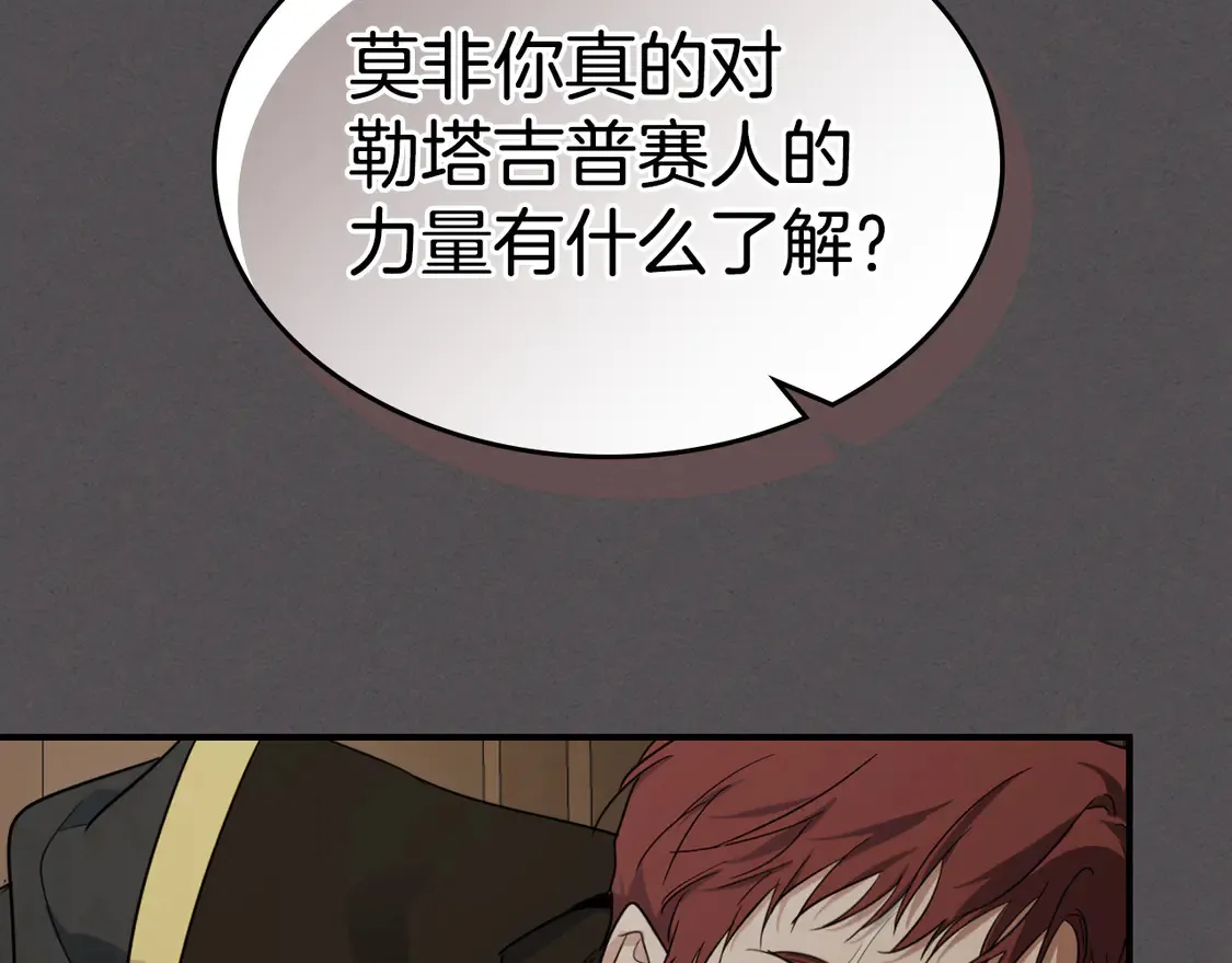 第132话 祭司的解答 第35页