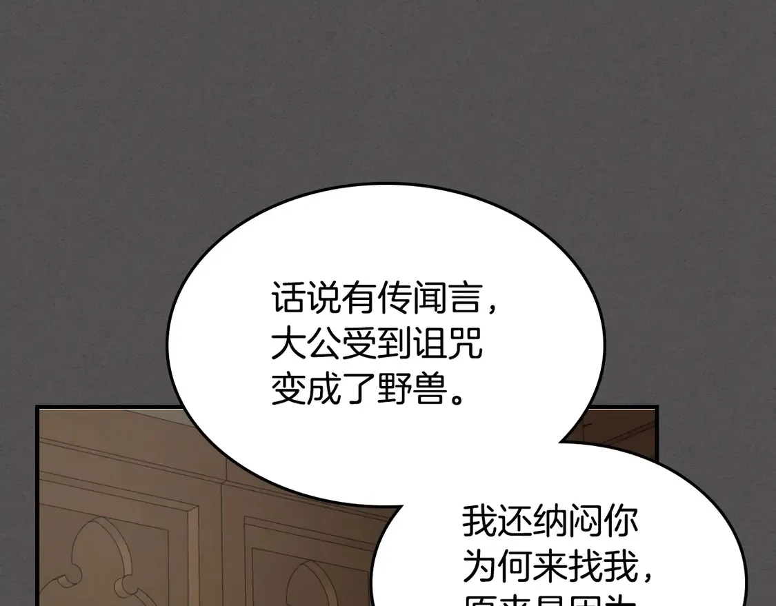 第132话 祭司的解答 第40页