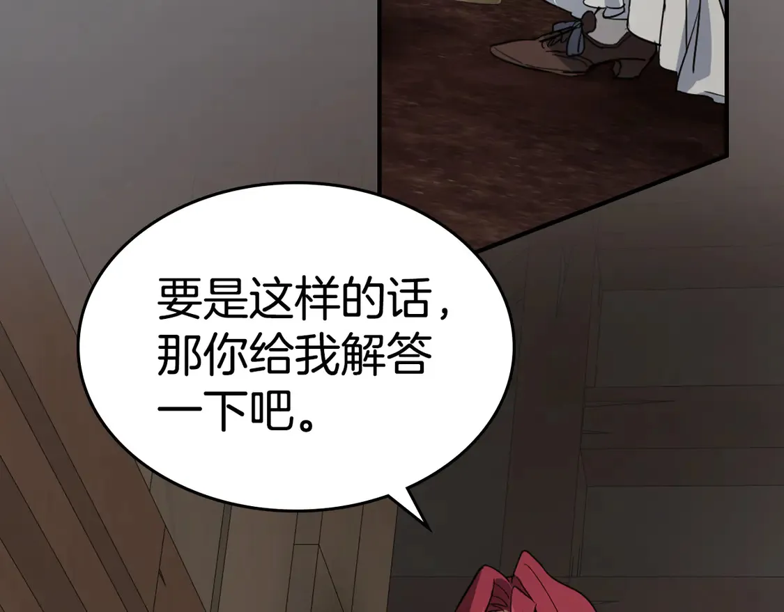 第132话 祭司的解答 第47页