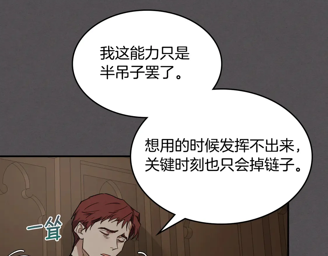 第132话 祭司的解答 第67页