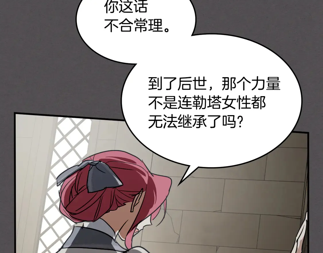 第132话 祭司的解答 第71页