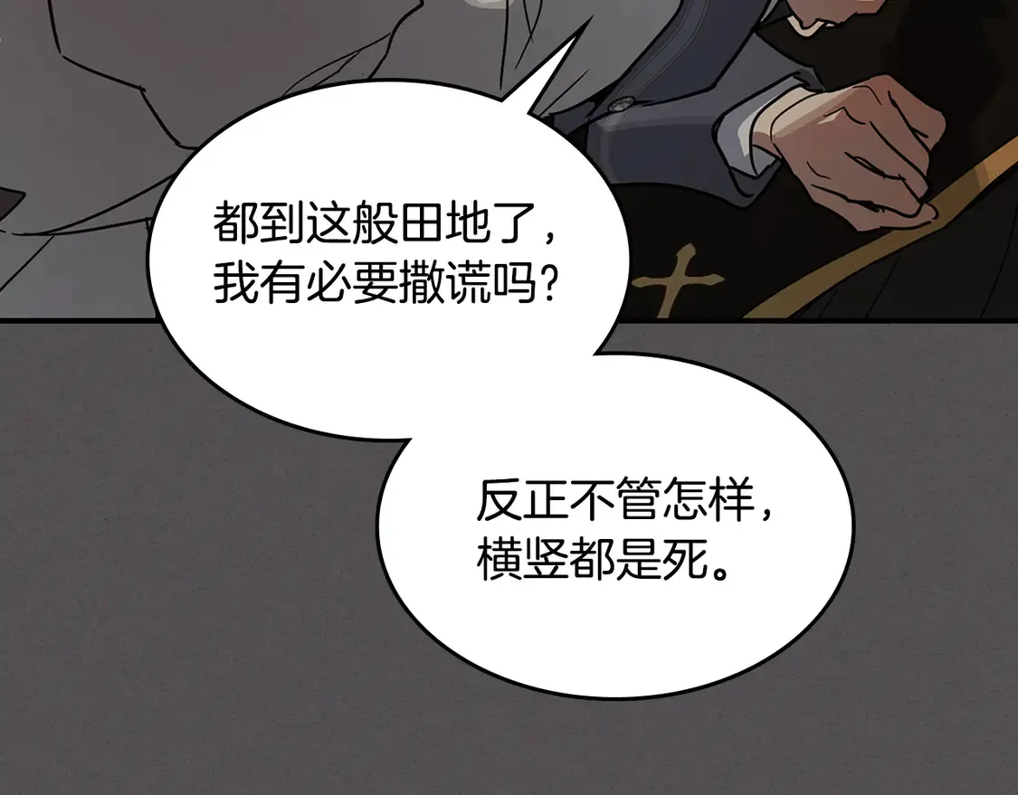 第132话 祭司的解答 第88页