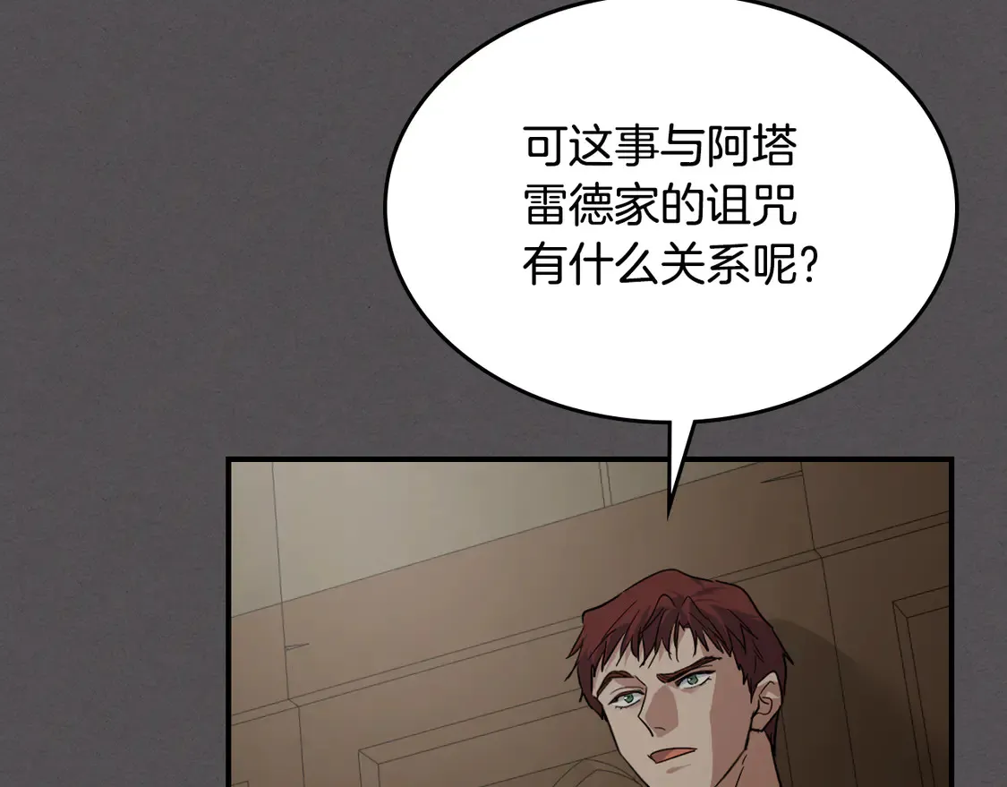 第132话 祭司的解答 第94页