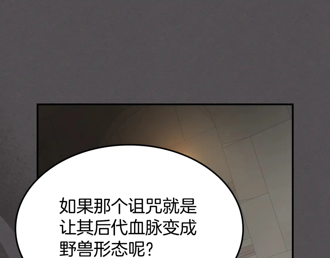 第132话 祭司的解答 第96页