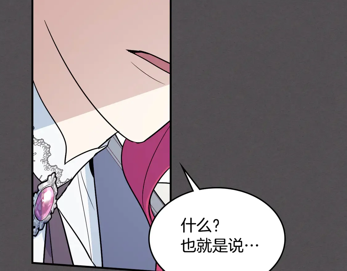 第132话 祭司的解答 第119页
