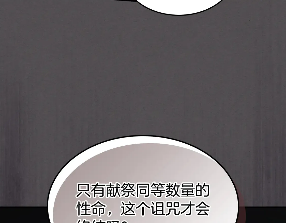 第132话 祭司的解答 第120页