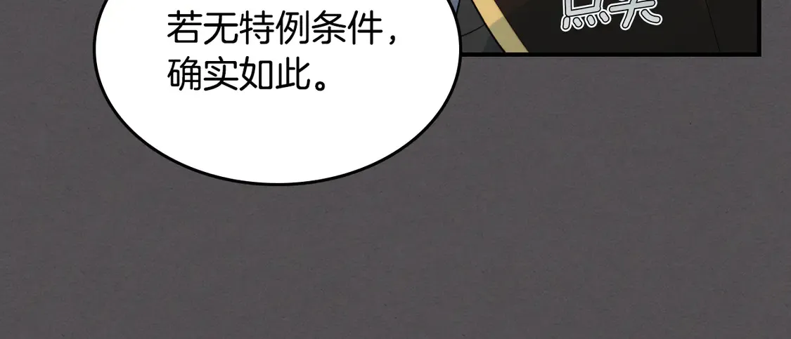 第132话 祭司的解答 第124页