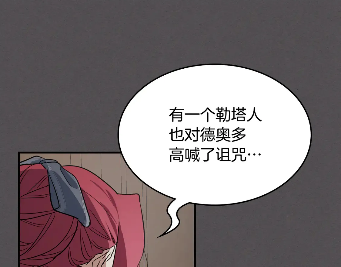 第132话 祭司的解答 第134页