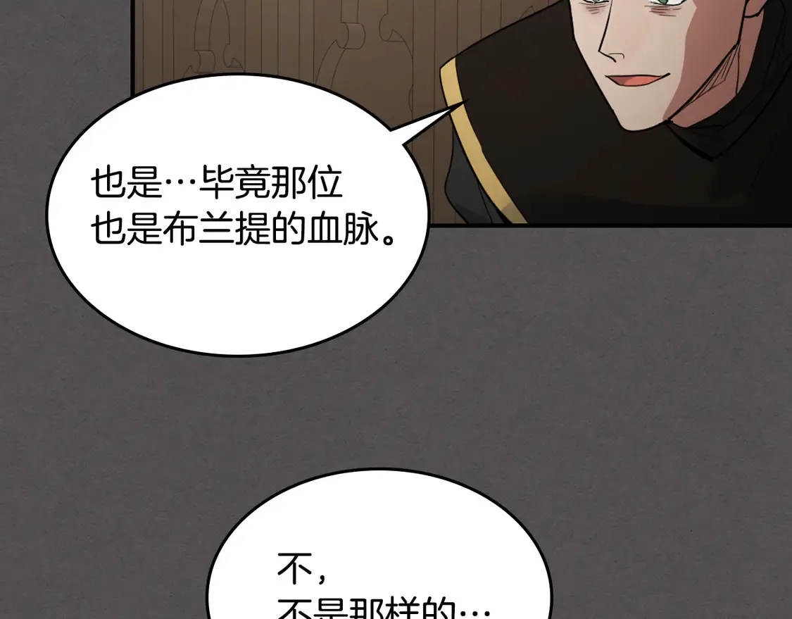第132话 祭司的解答 第137页