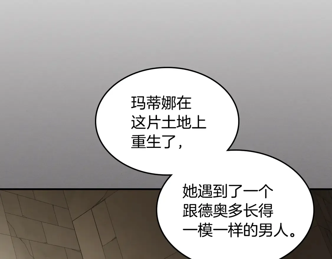 第133话 走入了死胡同 第6页