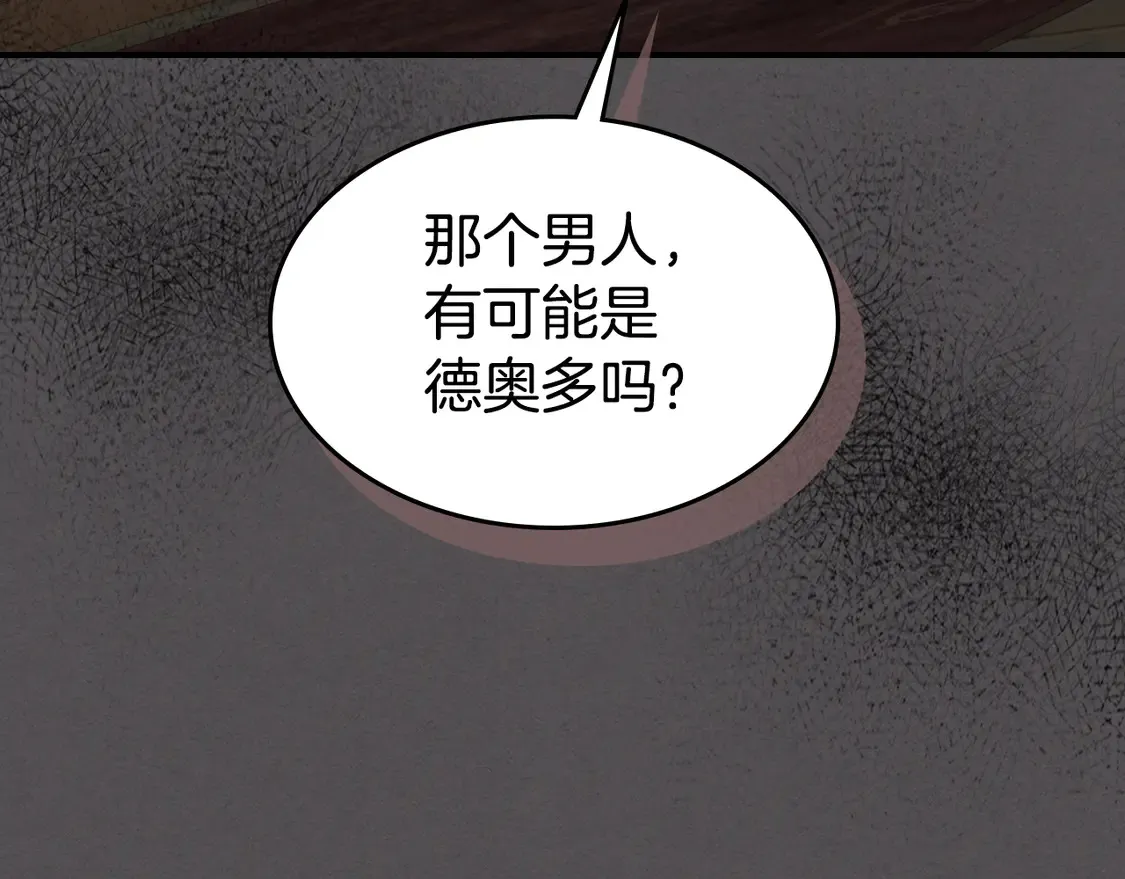 第133话 走入了死胡同 第8页