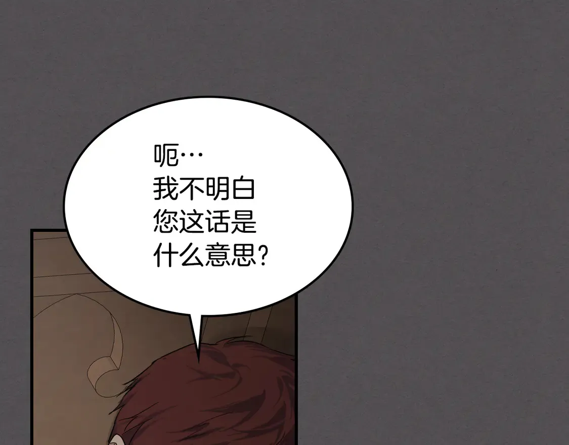 第133话 走入了死胡同 第9页