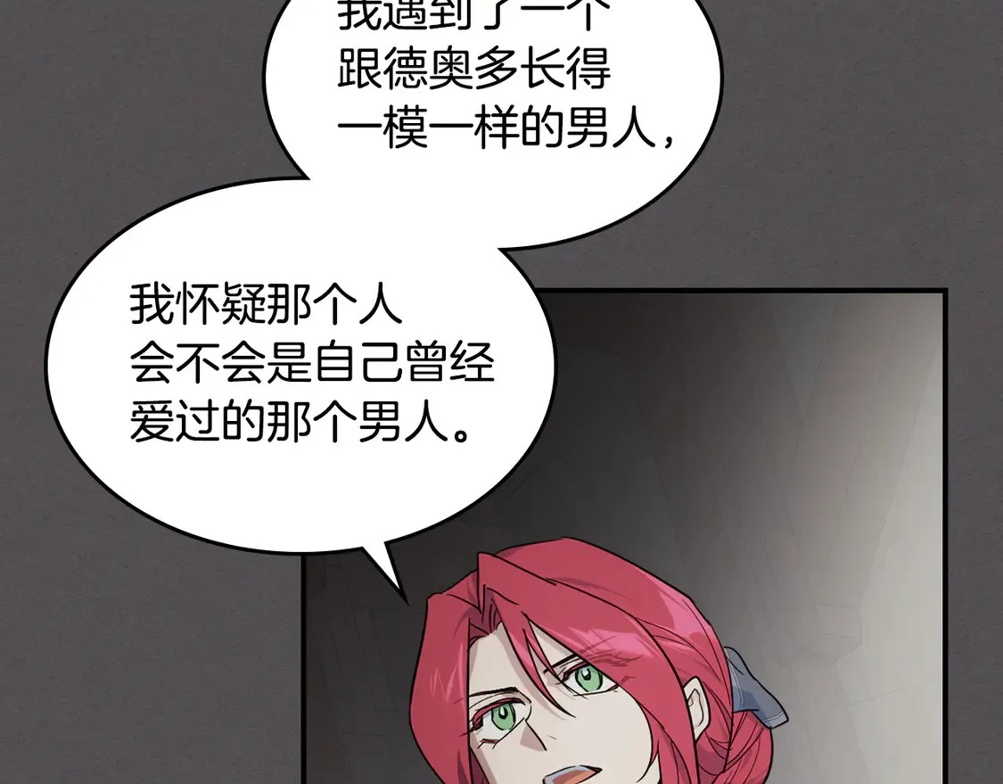 第133话 走入了死胡同 第11页