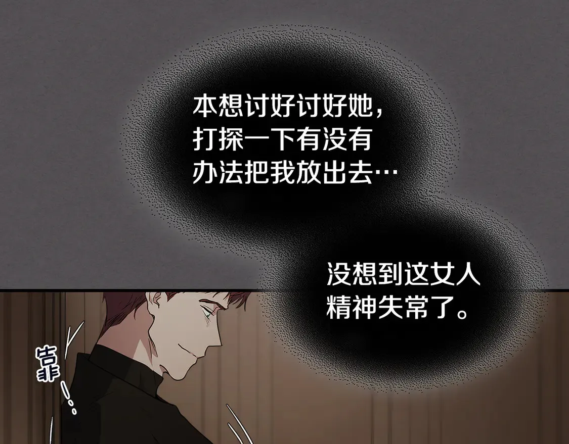 第133话 走入了死胡同 第21页