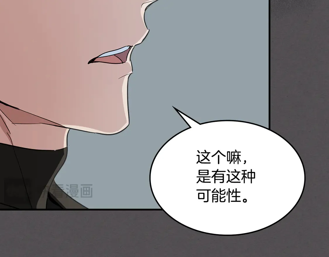 第133话 走入了死胡同 第24页