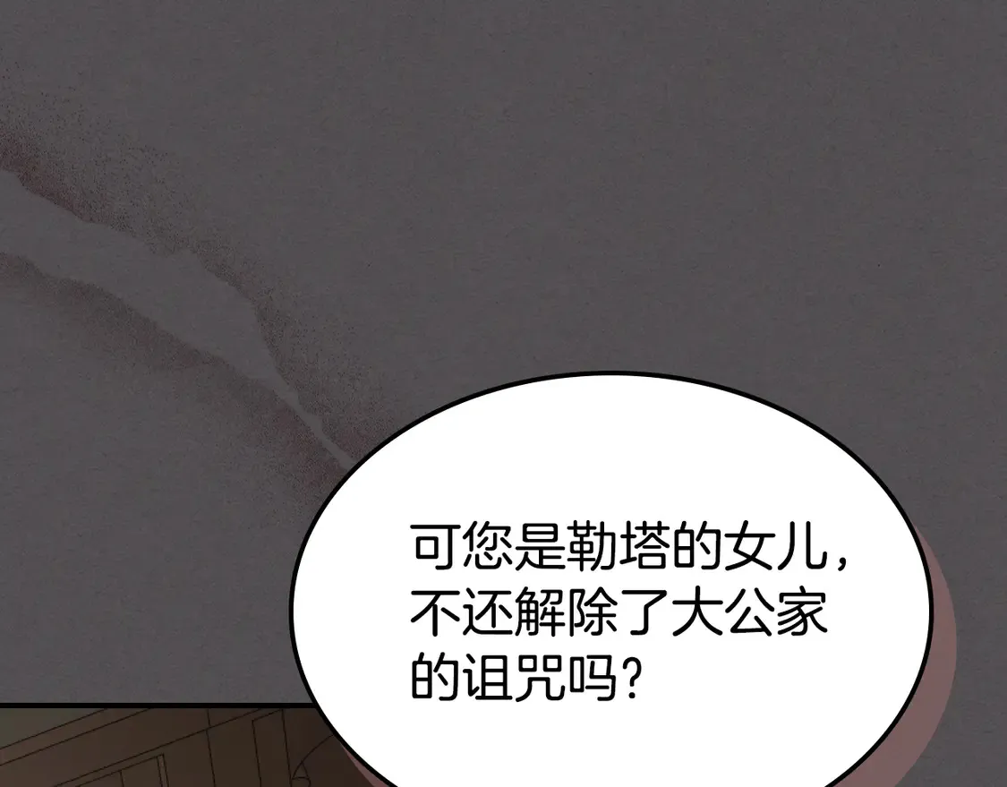 第133话 走入了死胡同 第27页